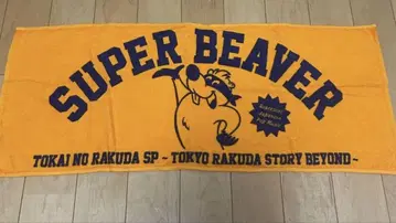 슈퍼 비버 타월