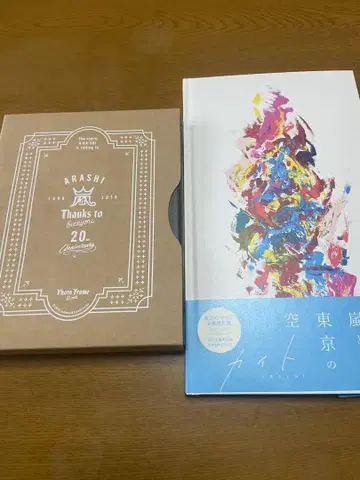아라시 20주년 기념 2020년에 감사드립니다