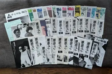 차게 & 아스카 팬클럽 뉴스레터 하카타 41권 컴프 CHAGE&ASKA
