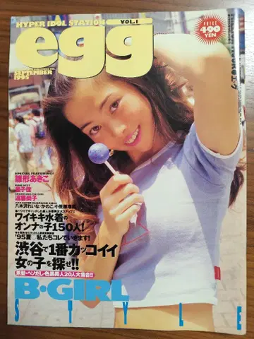egg 1995년 9월호 VOL.1 창간호