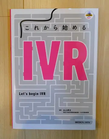 이제부터 시작하는 IVR