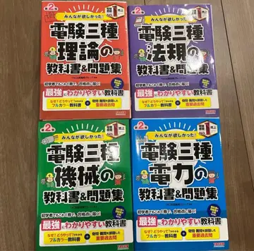 전험3종 교과서&문제집 이론 기계 법규 전력 모두가 원했던 세트 판매