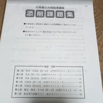 행정서사 합격 지도 강좌 첨삭 과제집