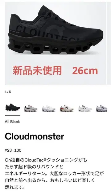 On Cloudmonster 올 블랙 26cm 새상품