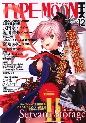 카도카와 타입 문 에이스 (별책 부록 Fate/GO 소책자) 12