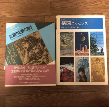 뇌의 오른쪽으로 그려라 구도 에센스