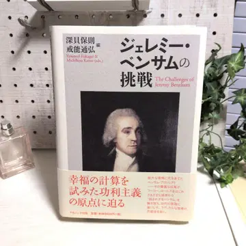제레미 벤담의 도전