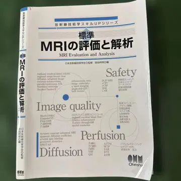 방사선 기술학 스킬업 시리즈 표준 MRI 평가 및 해석 2022년 제8판