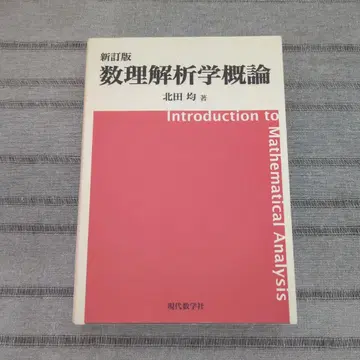 수리해석학 개론