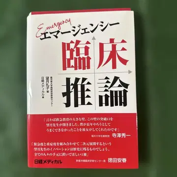 응급 임상 추론 2020년 제3판