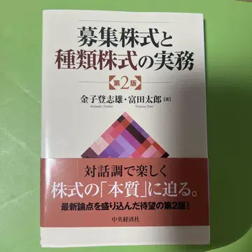 모집주식과 종류주식의 실무 제2판