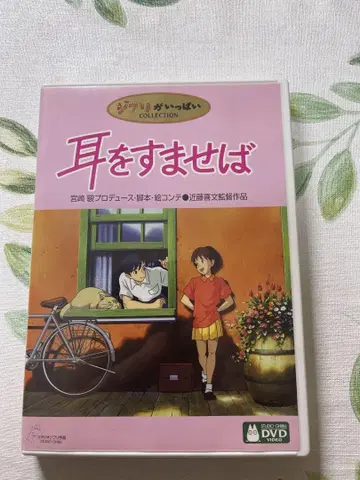 귀를 기울이면 DVD 특전 영상 포함