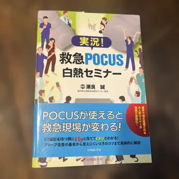 실황! 응급 POCUS 백열 세미나
