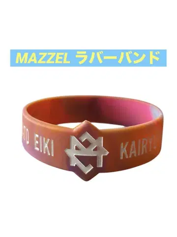 MAZZEL 러버 밴드