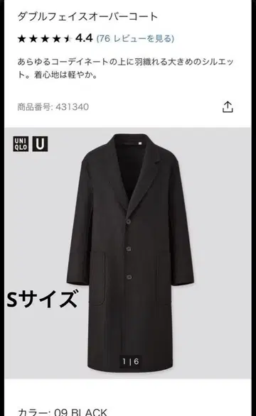 유니클로U 더블 페이스 오버코트