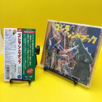 고질라 송 북 VPCD-81381