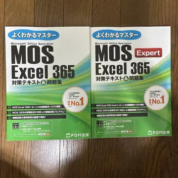 잘 알 수 있는 마스터 MOS EXCEL 365 대책 텍스트&문제집