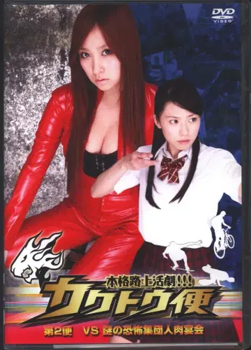 국내 영화 DVD 카쿠토우 편 제2편