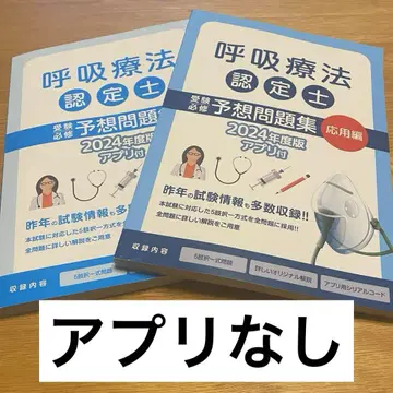 호흡치료사 자격증 예상 문제집 2024년판