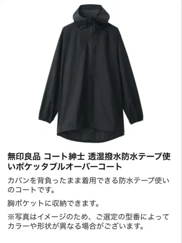 MUJI 레인 자켓 투습 발수