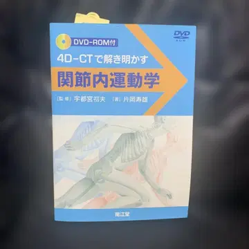 관절내 운동학 : 4D-CT로 풀다