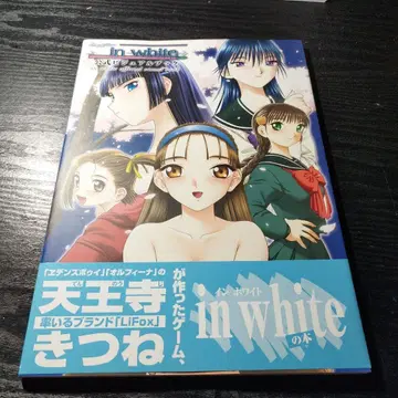 in white 공식 비주얼 북 텐노지 키츠네 카도카와 쇼텐