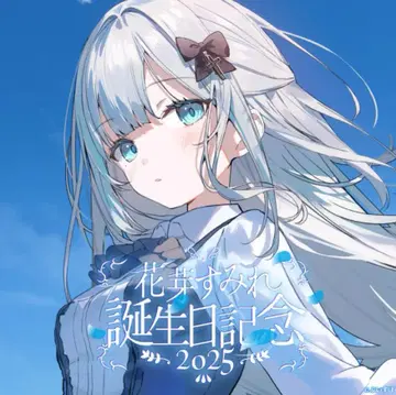 꽃눈 스미레 생일 기념 2025