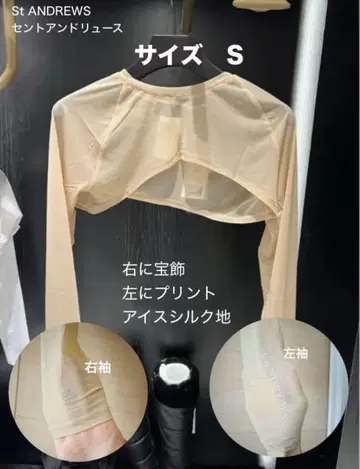 신품 세인트 앤드루스 인너 실키 베이지 S 아이스 실크