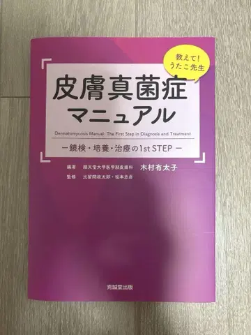 알려주세요! 우타코 선생님 피부 진균증 매뉴얼 (절단 완료)