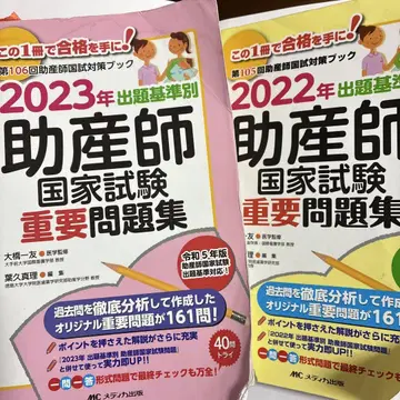 조산사 국가시험 중요 문제집 2023년판 2022년 세트