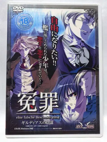 DVD BL 게임 억울한 누명 길디아스의 음모