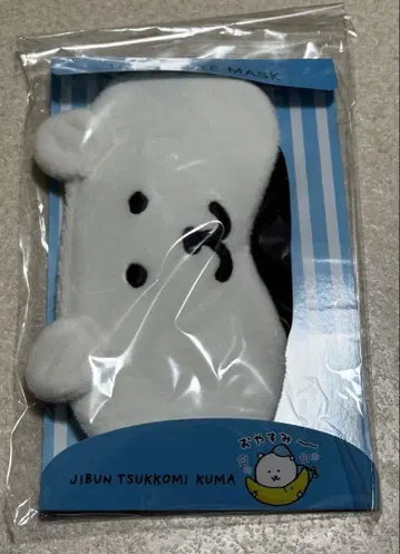 자기비판 곰 여행용 아이 마스크 나가노의 곰 새 제품 미사용