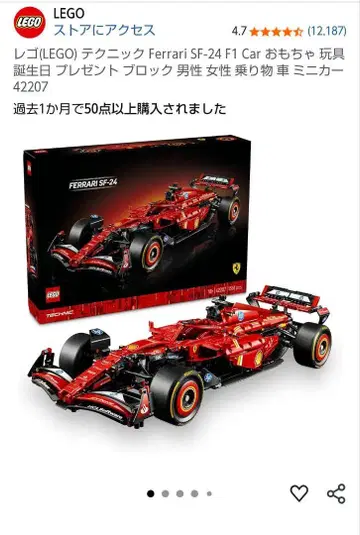 레고(LEGO) 테크닉 페라리 SF-24 F1 자동차