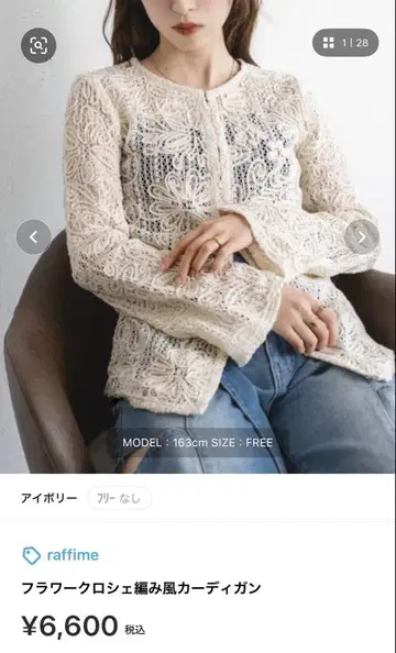 라피메 플라워 크로셰 짜기 카디건