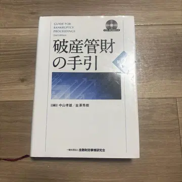 파산관재의 안내 제2판