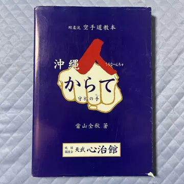 강유류 가라테 교본