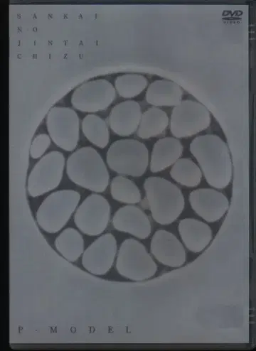 DVD P-MODEL 삼계의 인체 지도