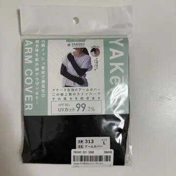 야케누 암 커버 L 사이즈