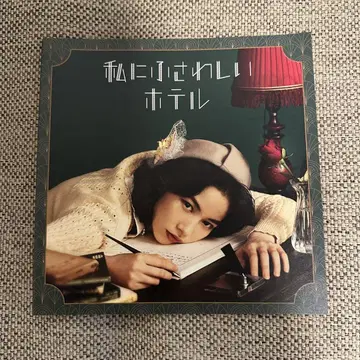 [새상품급] 나에게 어울리는 호텔