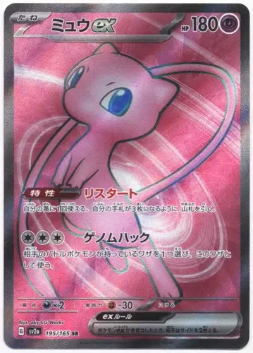 Pokemon SV2a 195/165 뮤우ex SR