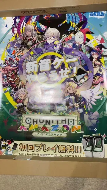 CHUNITHM AMAZON 포스터