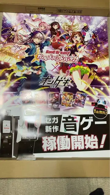 온라인 게임 BanG Dream! 밴드리! 포스터