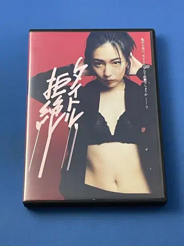 DVD 무대 제목, 거부