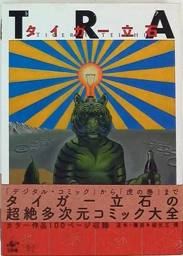 타이거 다테이시 TRA