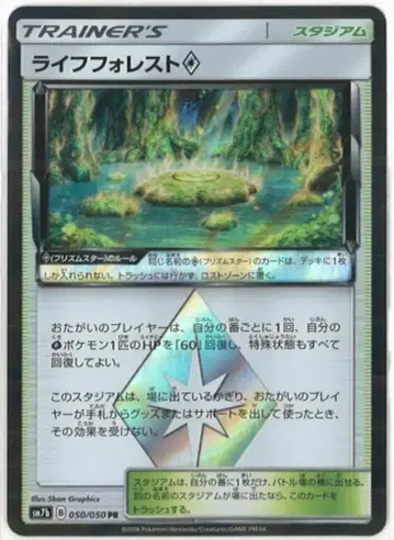 포켓몬 SM7b 050/050 라이프 포레스트 PR