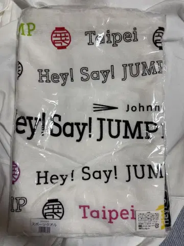 헤이! 세이! 쥰프 타월 타이베이