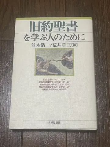 구약성경을 배우는 사람을 위해