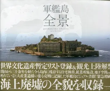 군함도 전경