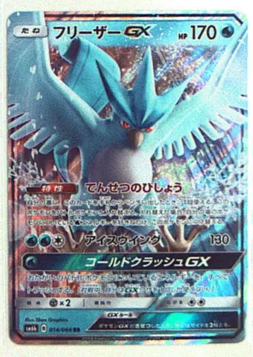 Pokemon SM6b 014/066 프리저GX RR