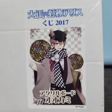 다이쇼 x 대칭 앨리스 복권 늑대 아크릴 보드 대칭 앨리스
